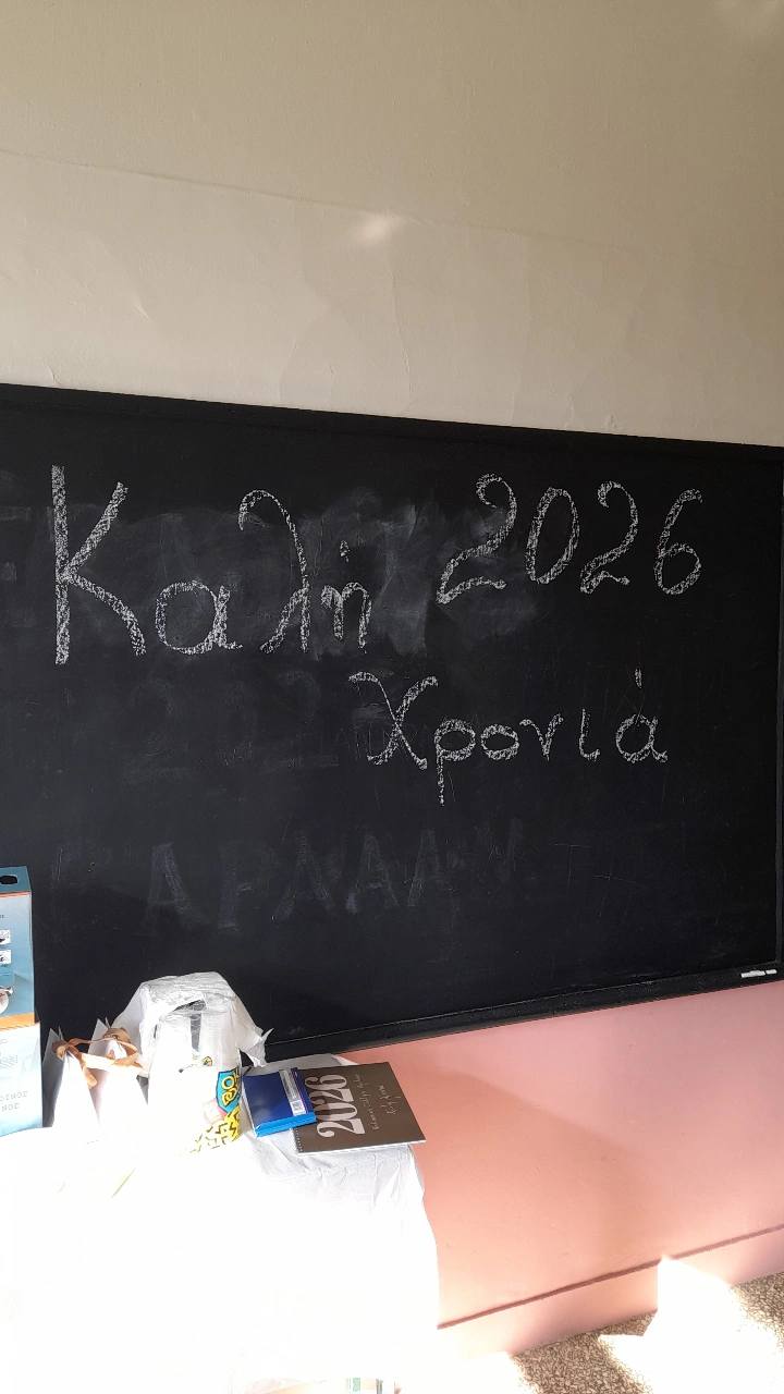 Κοπή Πίτας — Βαρλαάμ — 2026 (6/6)